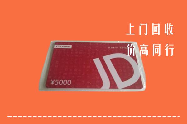 北京市丰台区回收京东卡